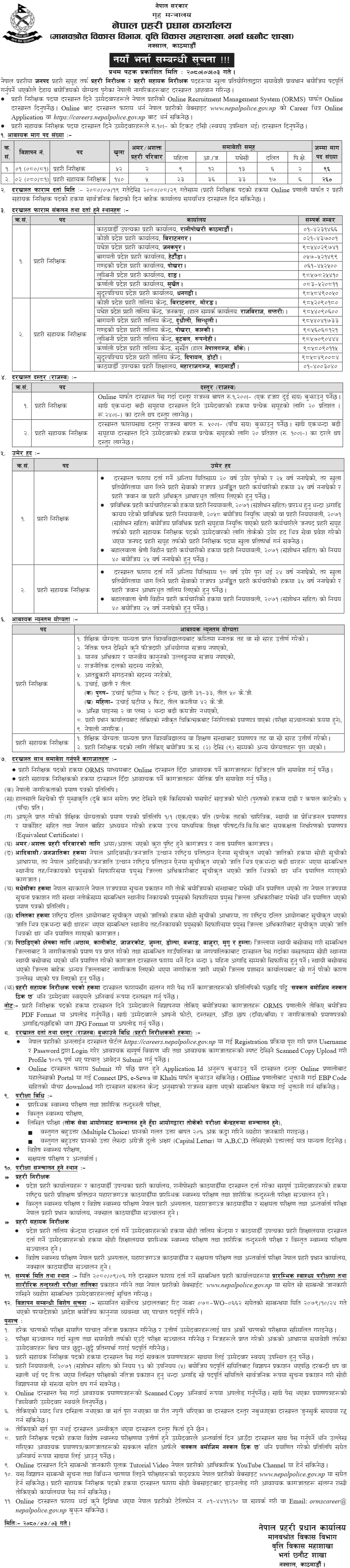 Nepal police jobs Vacancy 2080