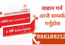 dishhome fibernet dashain offer
