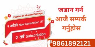 dishhome fibernet dashain offer