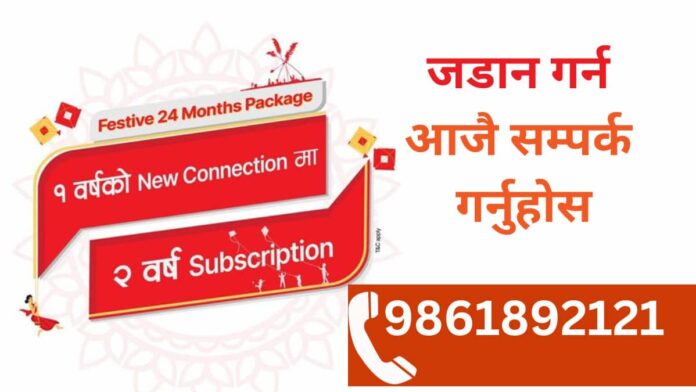 dishhome fibernet dashain offer