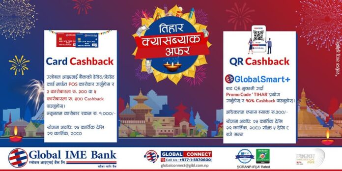 Global Tihar Cashback